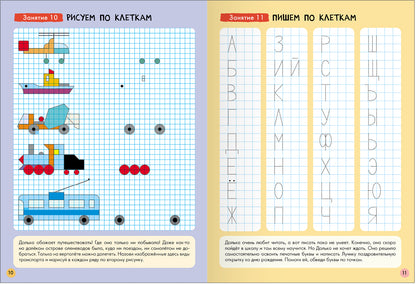 Школа Семи Гномов. Базовый курс. слово, мышление, моторика. Комплект 5+