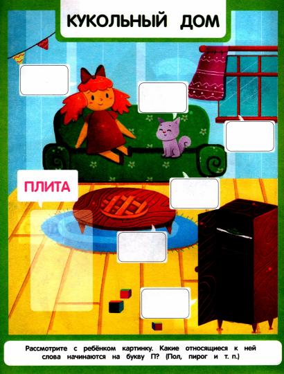 Найди слово: книжка с наклейками