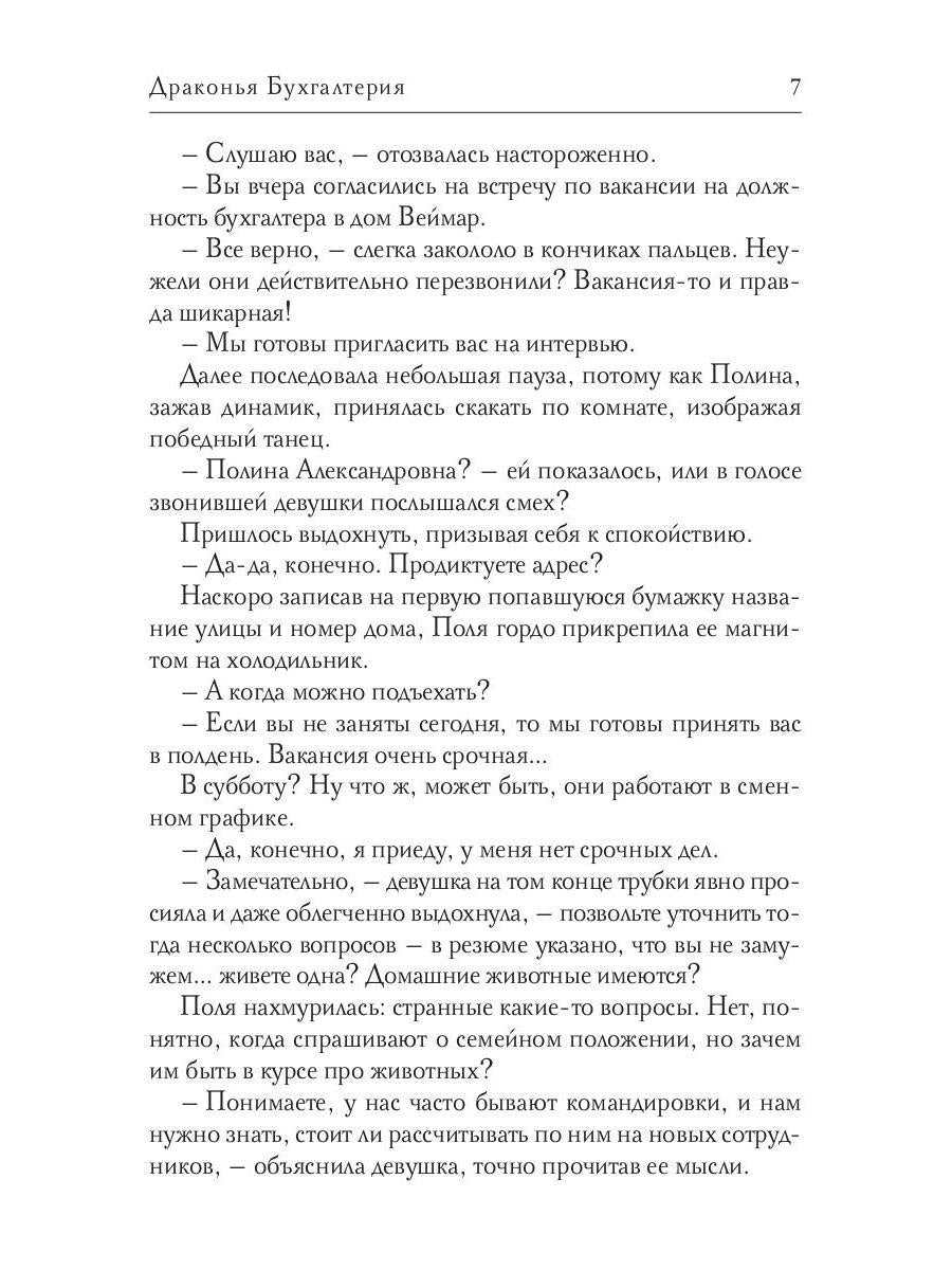 Драконья Бухгалтерия