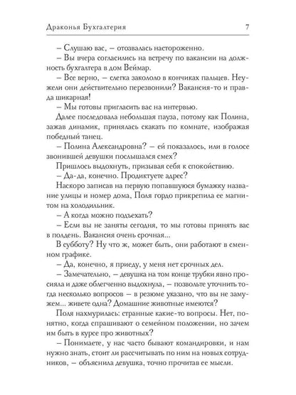 Драконья Бухгалтерия