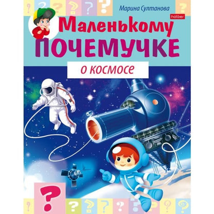 La vidéo de Malenьkom sur le cosmos