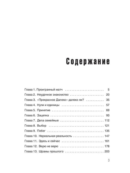 Бессмертные воры