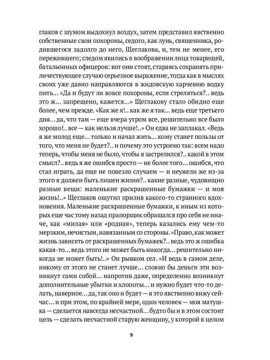 Чарующий озноб свободы: рассказы