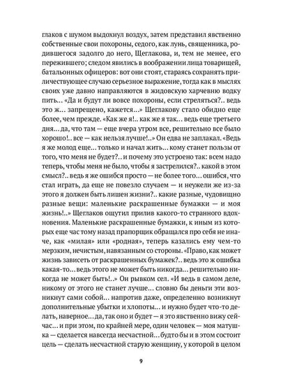 Чарующий озноб свободы: рассказы