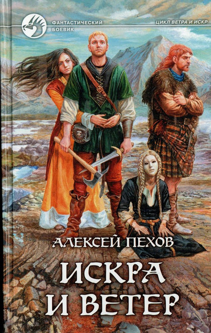 Искра и ветер