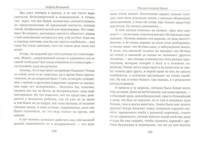 Письма спящему брату: сборник. Десницкий А.С.