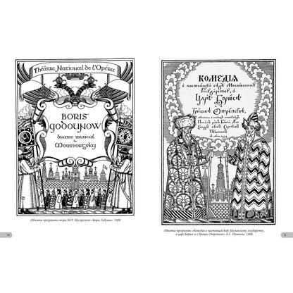 Иван Билибин. Шедевры модерна