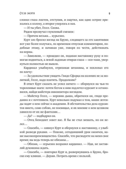 Рип.Конгрегация.Стезя смерти