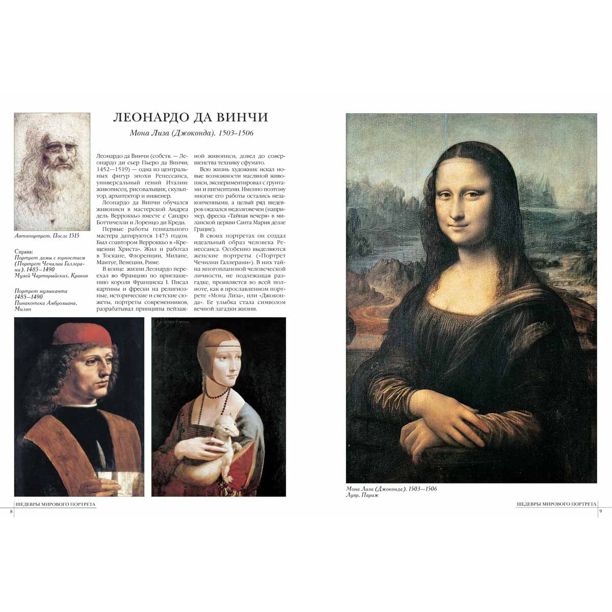 50. Самые знаменитые шедевры мирового портрета