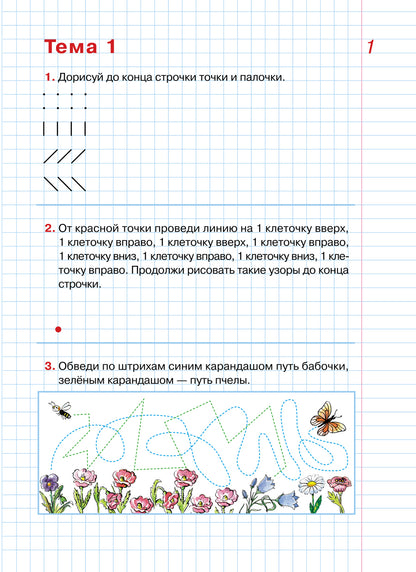 Шевелев. Графические диктанты. Рабочая тетрадь для детей 5-6 лет (ФГОС ДО)