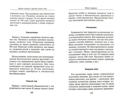 Календарь садовода и огородника