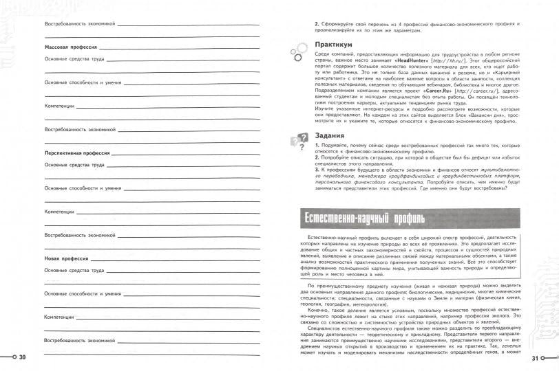 Моя будущая профессия. 9 класс. Тесты по профессиональной ориентации школьников. Учебное пособие для общеобразовательных организаций