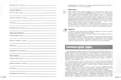 Моя будущая профессия. 9 класс. Тесты по профессиональной ориентации школьников. Учебное пособие для общеобразовательных организаций