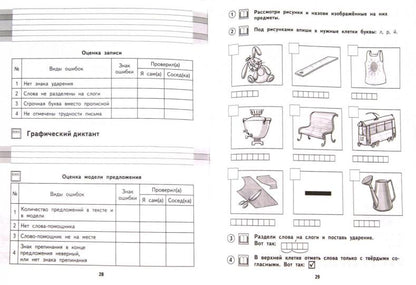 Азбука.Пишу и проверяю себя 1кл ч1 [Тетрадь](ФГОС)