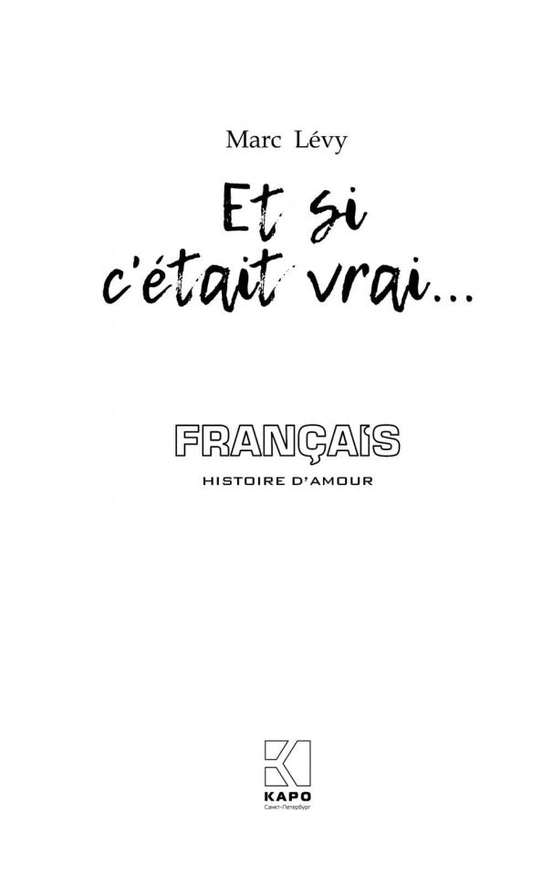 Et si cetétait vrai = Между небом и землей. (на франц. яз.)