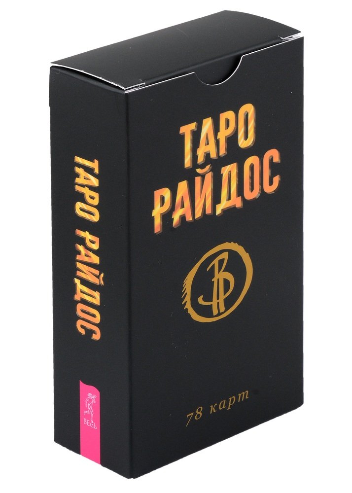 Таро Райдос (78 карт) (5040)