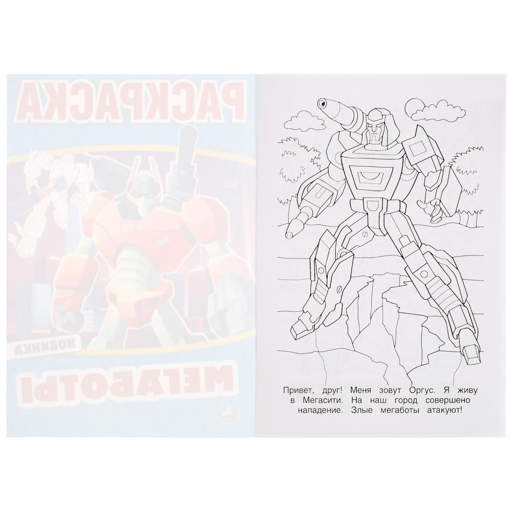 Des mégabots. Первая раскраска А5. 145х210 mm. 16 pièces. Умка в кор.50шт