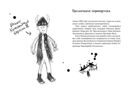Как приручить дракона. Книга 2. Как стать пиратом