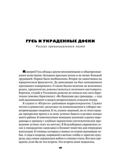 Для будущего человека: воспоминания, рассказы, очерки