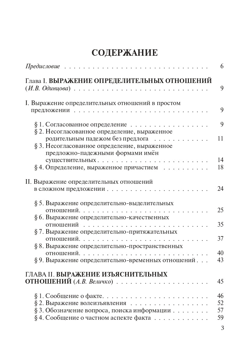 Синтаксис современного русского языка