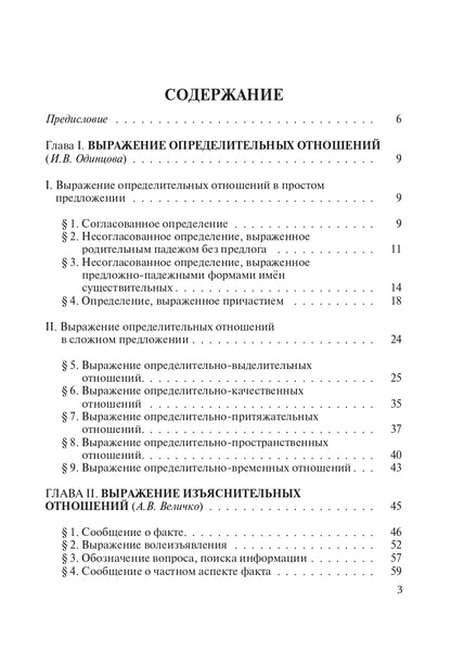 Синтаксис современного русского языка