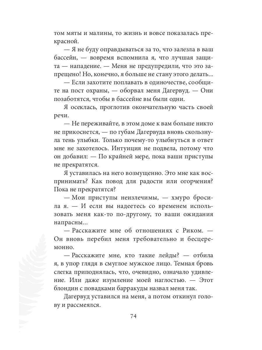 Инстинкт Зла. Вершитель