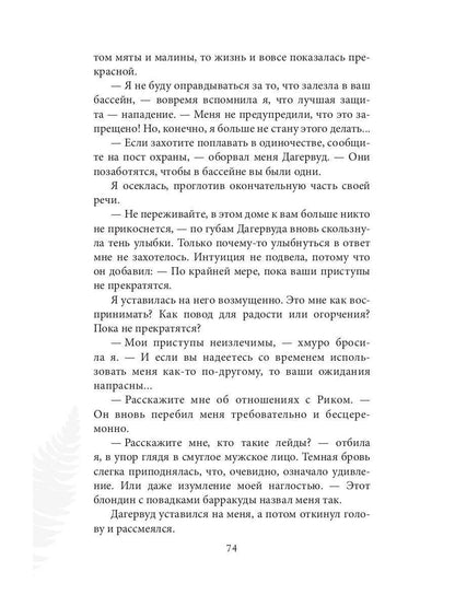 Инстинкт Зла. Вершитель