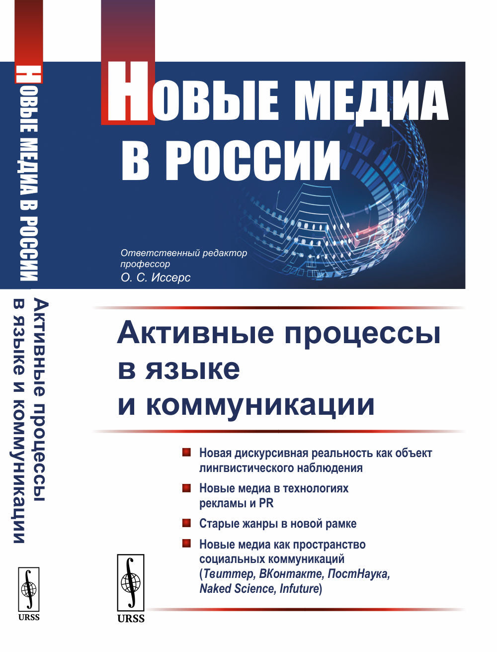 Nouveaux médias en Russie : processus actifs dans le domaine des communications et des communications