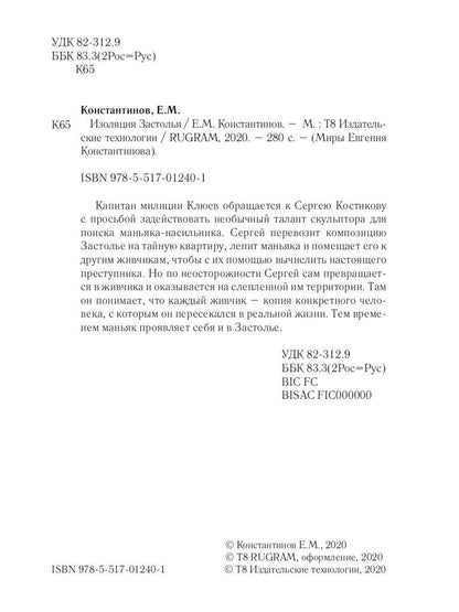 Изоляция застолья