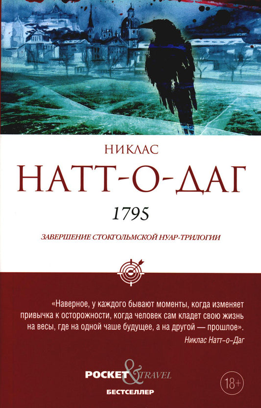 Рип.Покет.Натт-о-Даг.1795