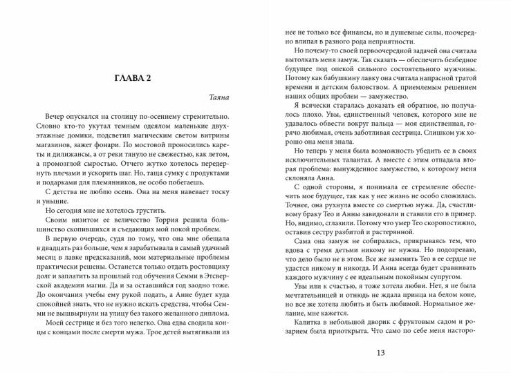 Ворожея королевского отбора