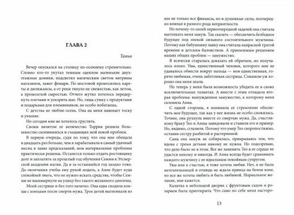 Ворожея королевского отбора