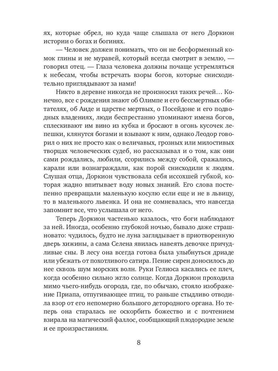 Школа гетер. Кн. 1