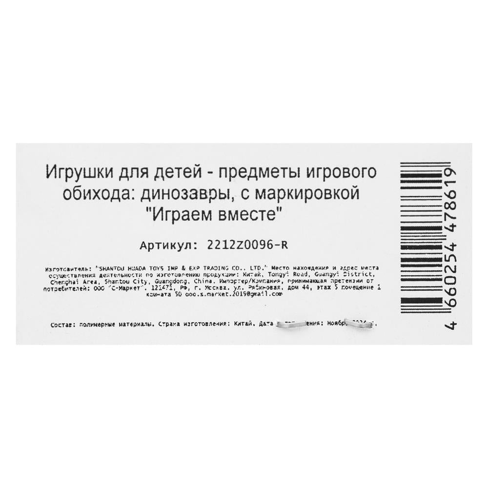 Игрушка пластизоль ДИНОЗАВРЫ 2 шт./пакет, хеддер ИГРАЕМ ВМЕСТЕ в кор.2*168наб