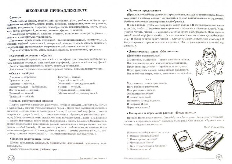 ДЛТ Учим слова и предложения. Речевые игры и упражнения для детей 6—7 лет: В 5 тетрадях. Тетрадь 5.