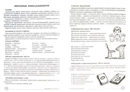 ДЛТ Учим слова и предложения. Речевые игры и упражнения для детей 6—7 лет: В 5 тетрадях. Тетрадь 5.