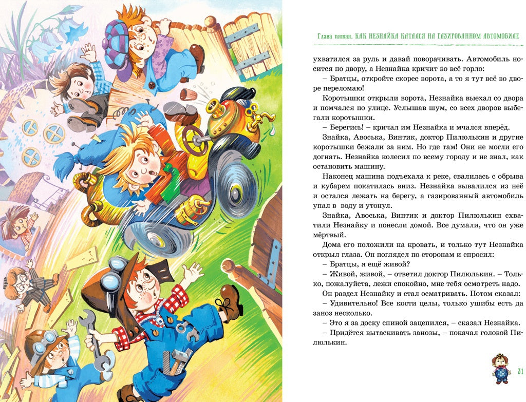 Приключения Незнайки и его друзей. Остров Незнайки