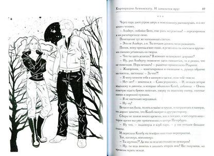 Корпорация Лемнискату. И замкнется круг