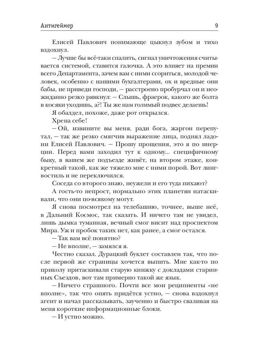 Рип.Фант.Антигеймер(круче чем DOOM)