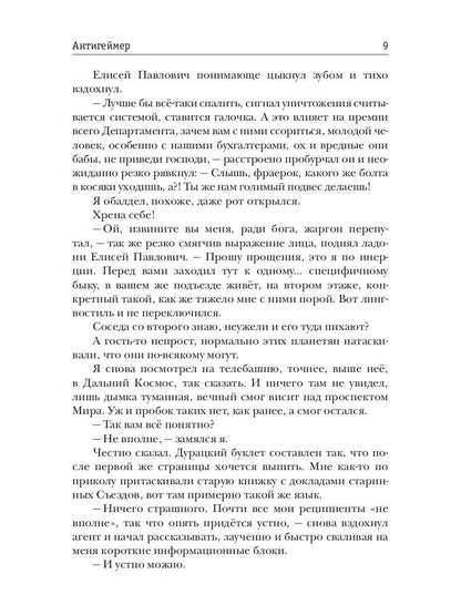 Рип.Фант.Антигеймер(круче чем DOOM)