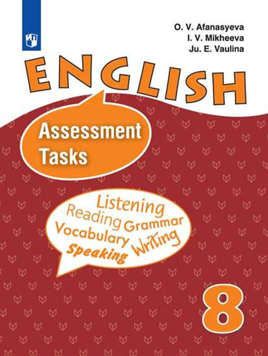 Английский язык. Контрольные задания. VIII класс