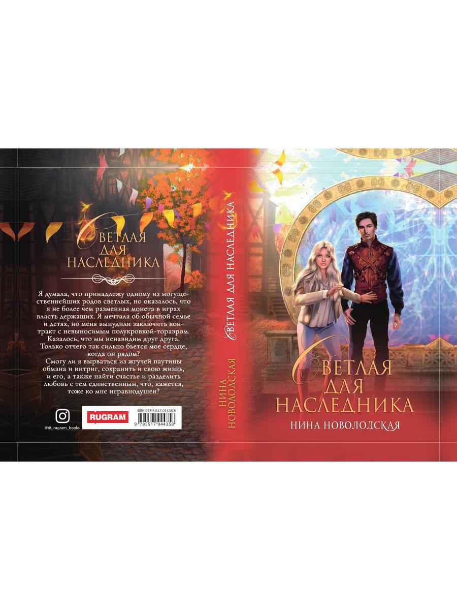 Рип.ЗолФеникс.Светлая для наследника