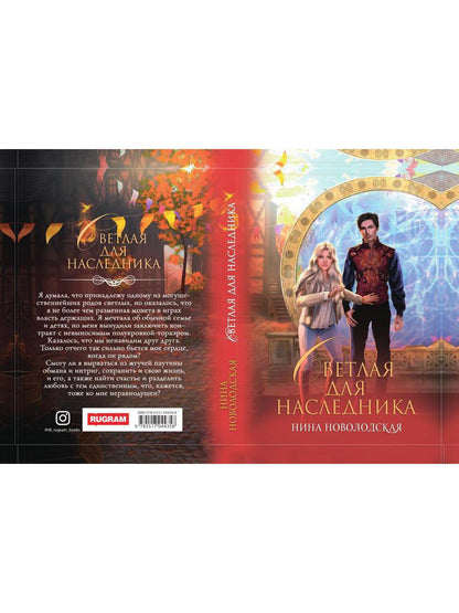 Рип.ЗолФеникс.Светлая для наследника