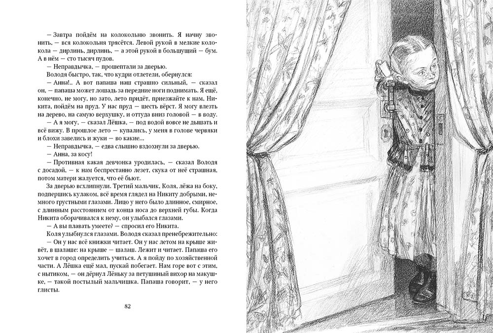 Детство Никиты.