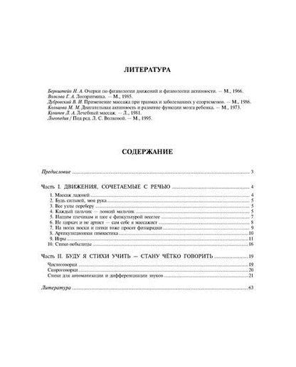 Стихи для развития речи (4-6 лет)