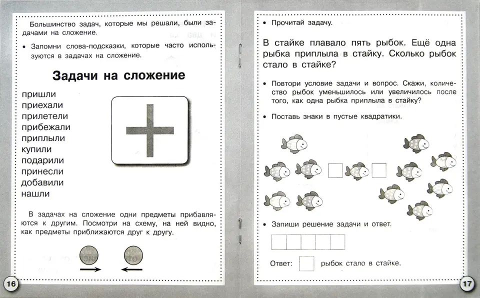 Математика. Составляем и решаем задачи