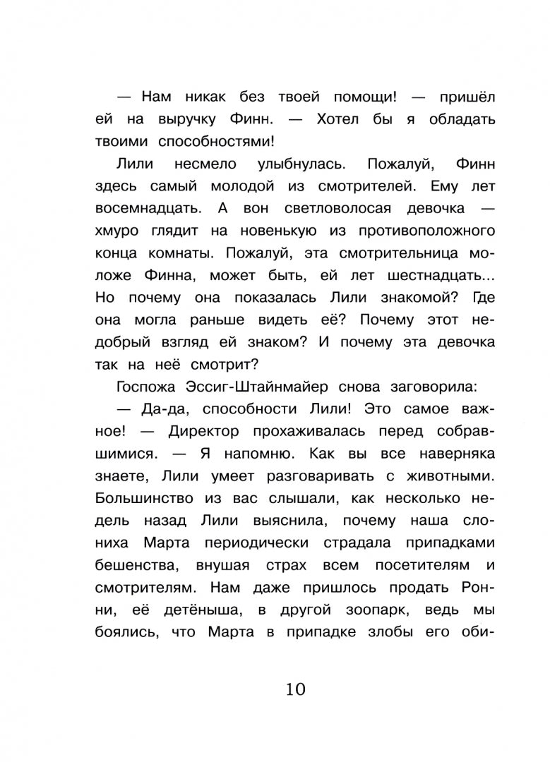 Маленькая мисс Дулиттл Лилиана Зузевинд Тигры не целуются со львами_
