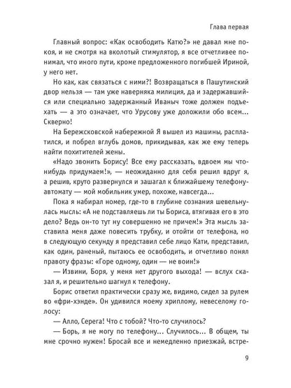 Рип.ОстрРФант.Твой демон зла.Поединок