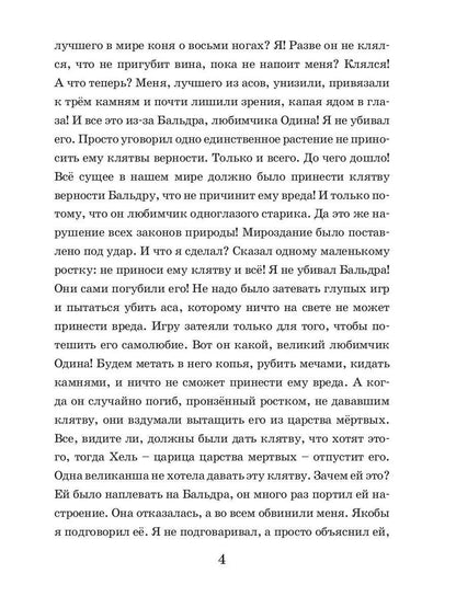 Коварство Локи