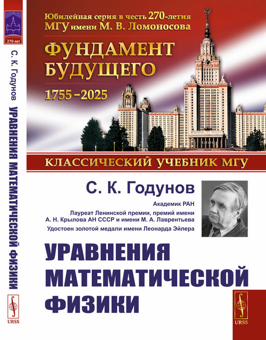 Уравнения математической физики